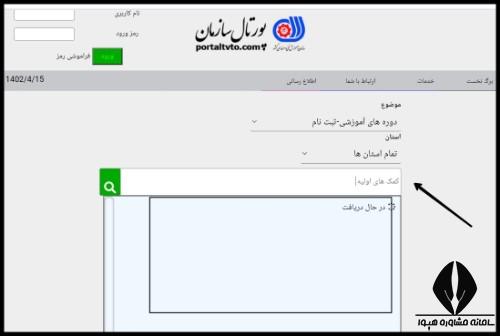 ثبت نام دوره کمک های اولیه سازمان فنی حرفه ای